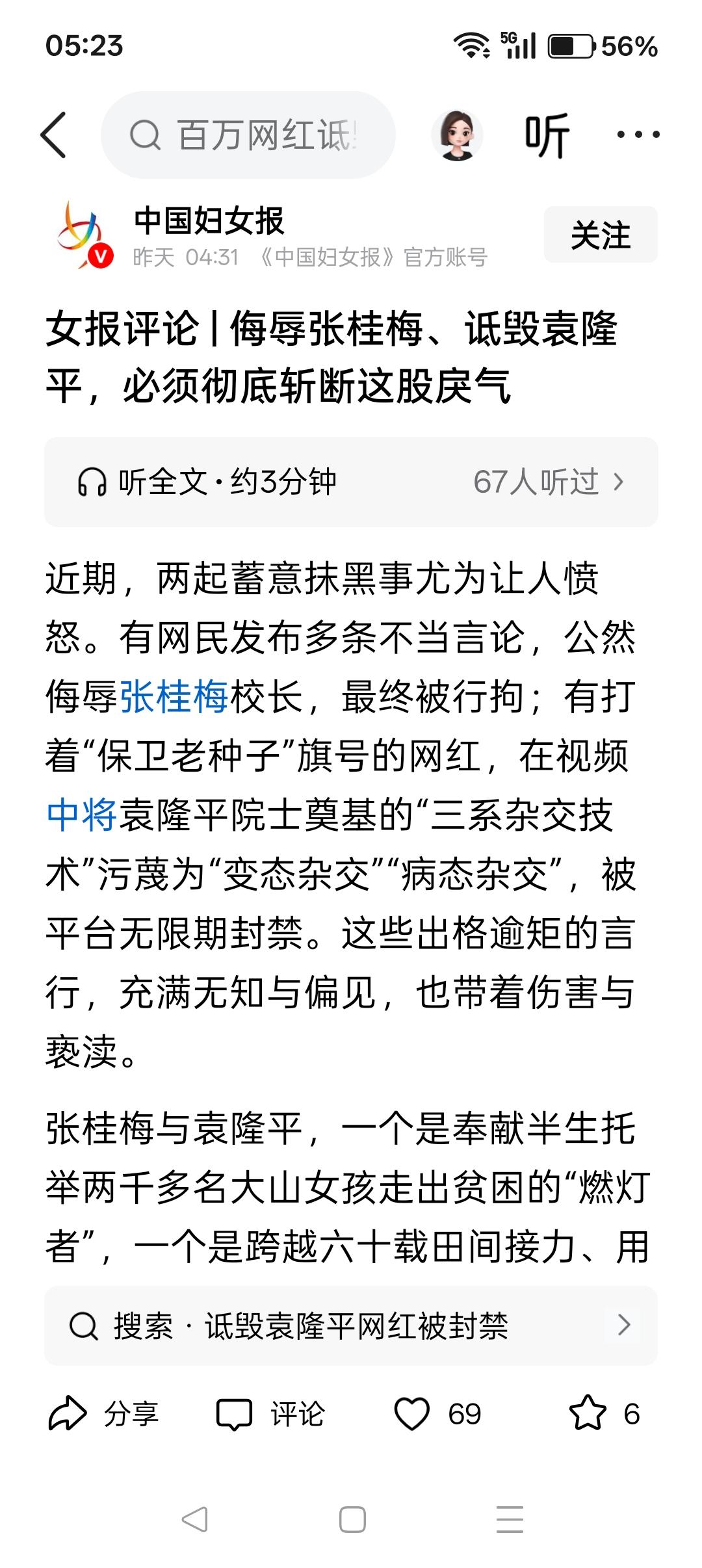 治理网暴不该有身份之分！

我们看到，侮辱诋毁袁隆平、张桂梅等功勋人物的网暴者，