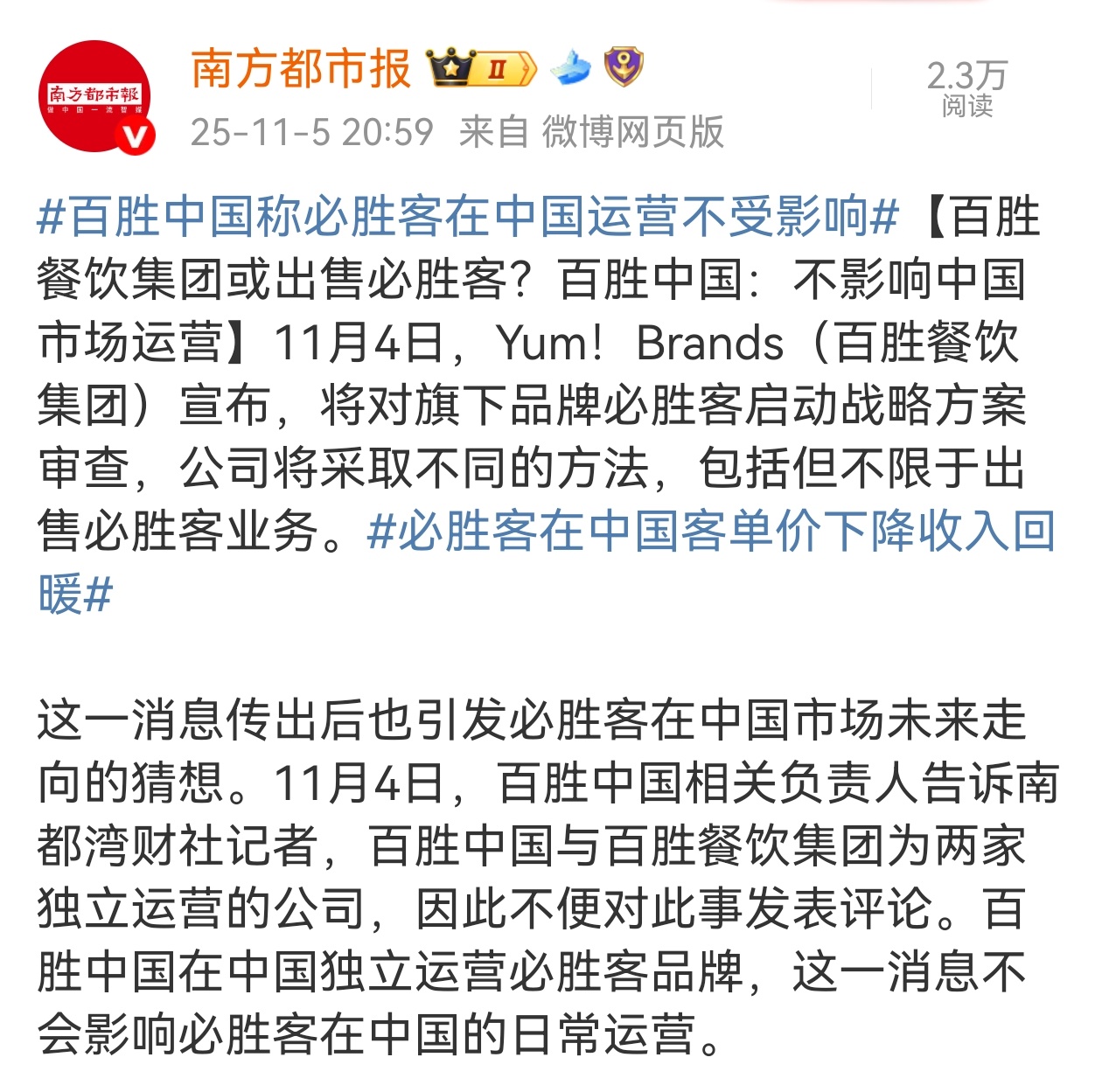 必胜客要被卖了 看到说百胜中国与百胜餐饮集团为两家独立运营的公司，百胜中国在中国