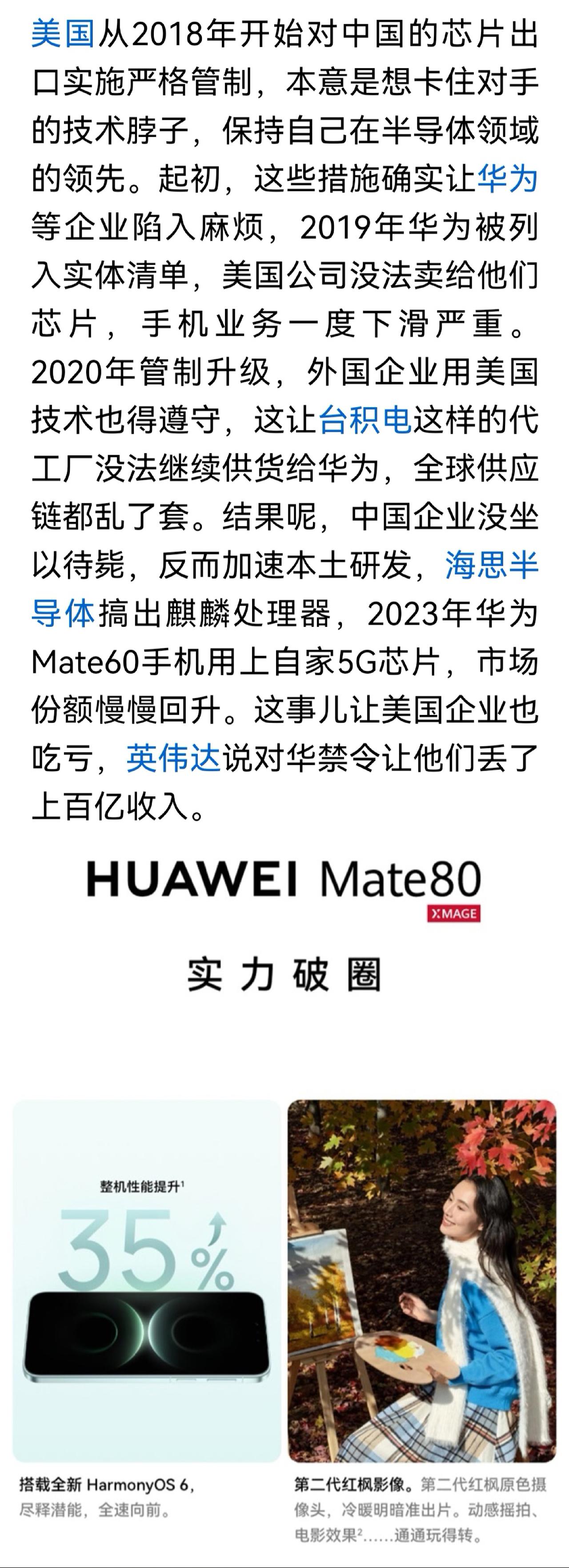 从2018年算起，美国开始打压华为已经过去7年多了，现在也没有放松。

华为不仅