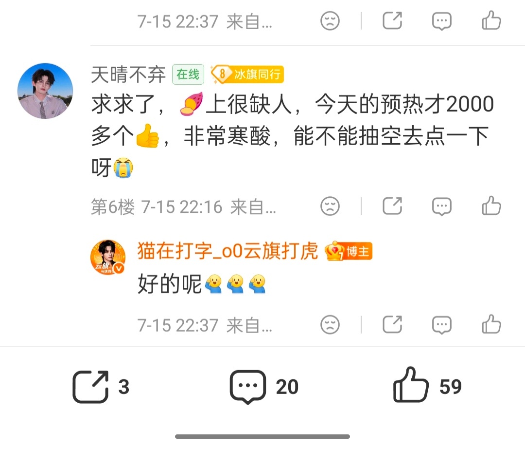 云旗 ☁️为云旗守护星愿 紧急❗️云家军速度去红薯加热萨邦官文❗️