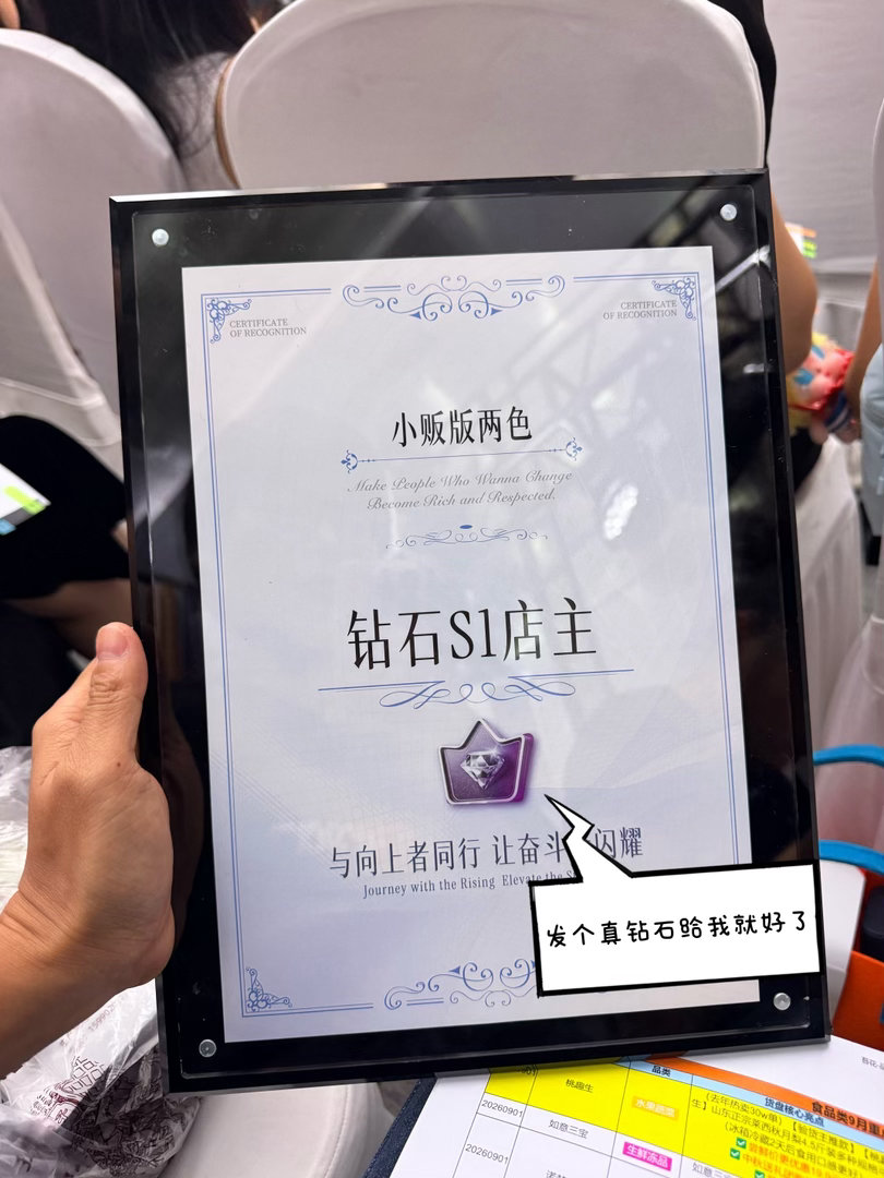 今次来杭还拿了个荣誉带货这事儿我做不到顶尖，但也能做得还行  ​​​