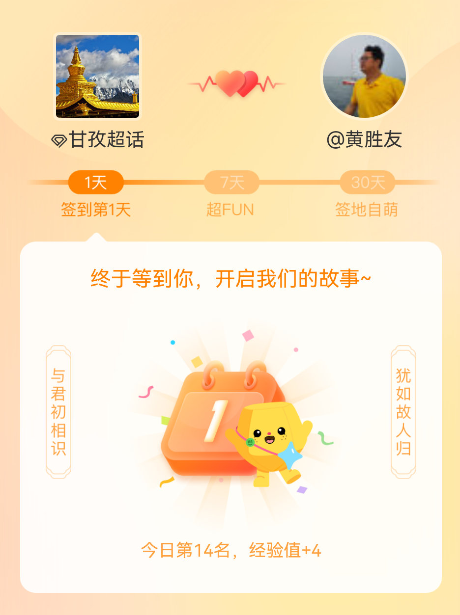 甘孜[超话]我在甘孜[超话]的第一次签到，mark一下爱的初体验~祝贺丹巴舞蹈队