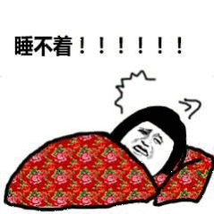 失眠了。。。都这个点了 一点困的意思都没有。 