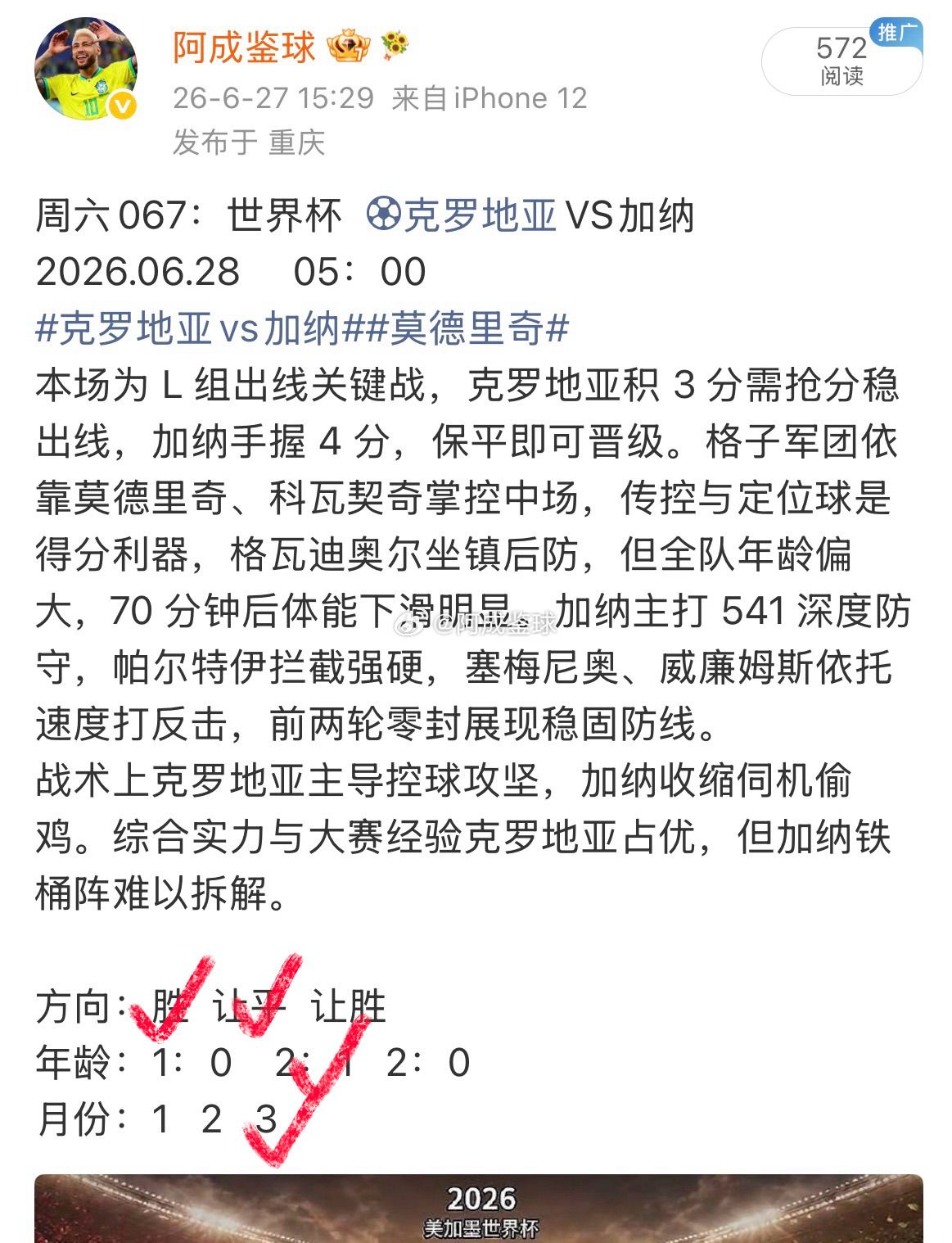 6月28日讯 世界杯L组末轮，克罗地亚2-1击败加纳。上半场苏契奇远距离贴地斩破