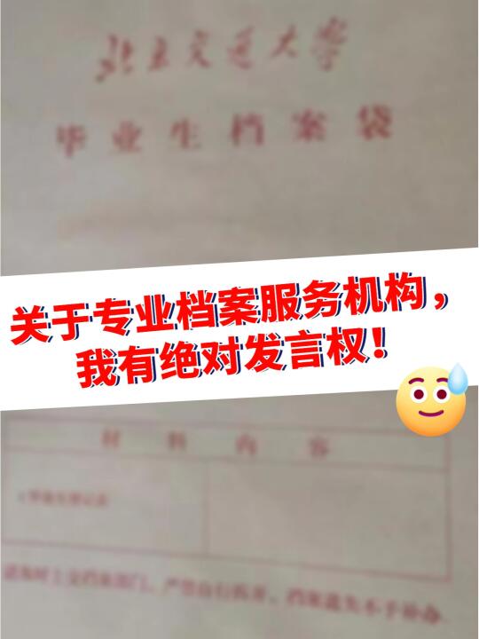 关于专业档案服务机构，我有绝对发言权！