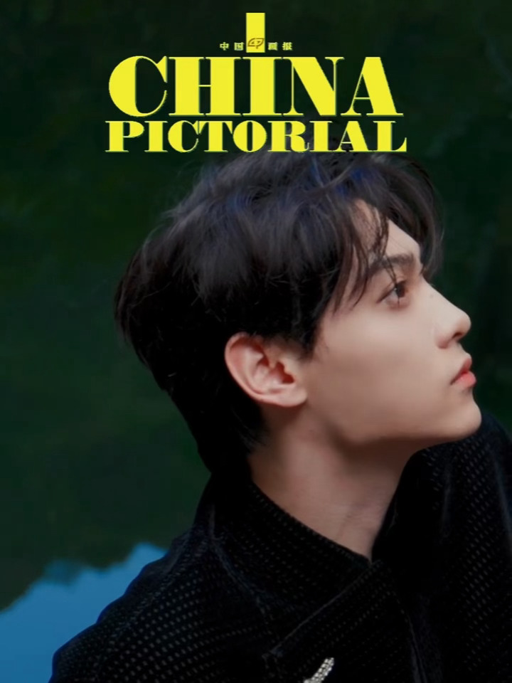 人民画报 田栩宁田栩宁人民画报封面动态视频 ，顶级审美，清冷的气质完美适配国刊的