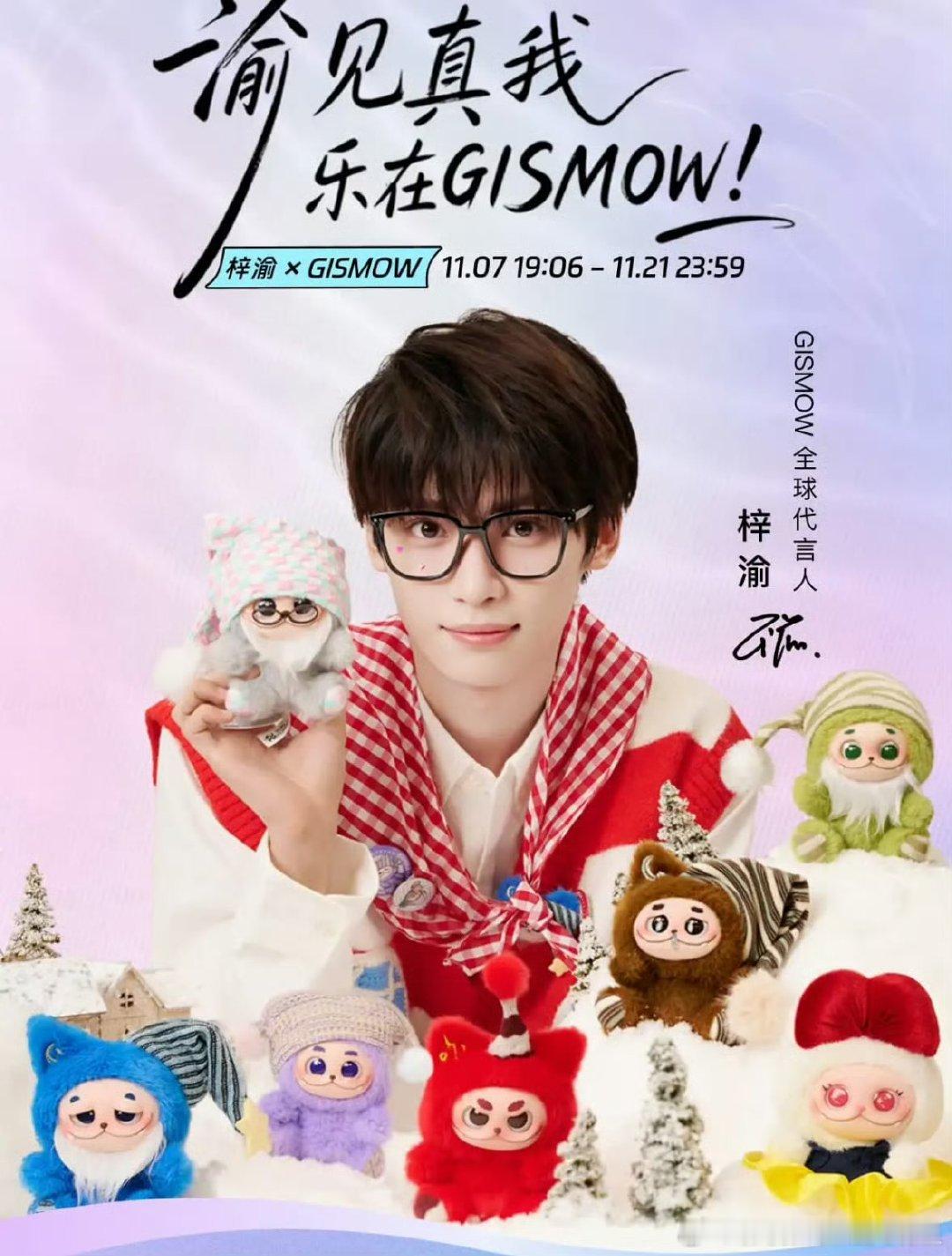 梓渝GISMOW地广梓渝新地广梓渝GISMOW代言排面杀疯了！地广提前空降超惊喜