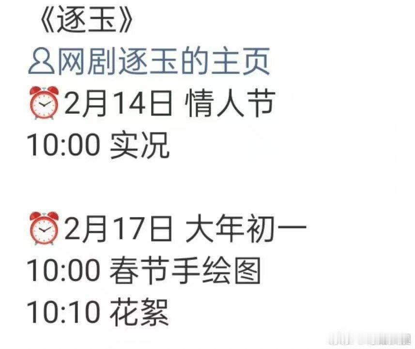 逐玉情人节物料张凌赫田曦薇逐玉情人节物料张凌赫田曦薇逐玉情人节物料，期待， 