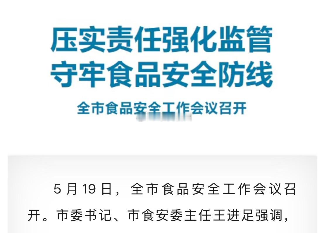 杨梅泡药事件后 漳州当地召开食品安全工作会议 