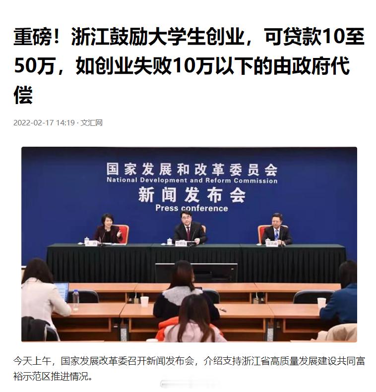 #最适合考公过渡的工作# 来浙江创业啊，给予10到50万创业贷款，十万以下部分政