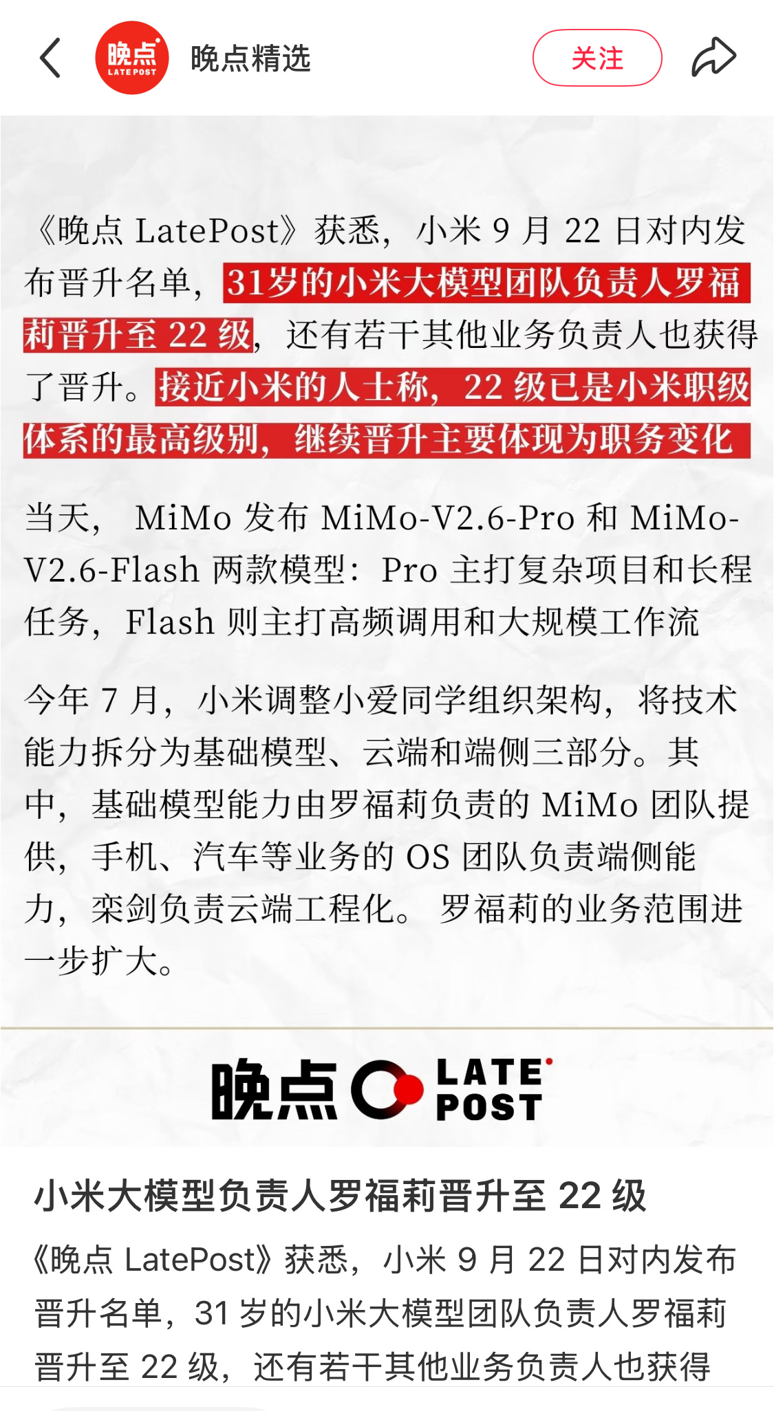 扎心了，网友评论“小米前太子王腾离开时也不过只有 21 级”。这么看罗福莉的核心