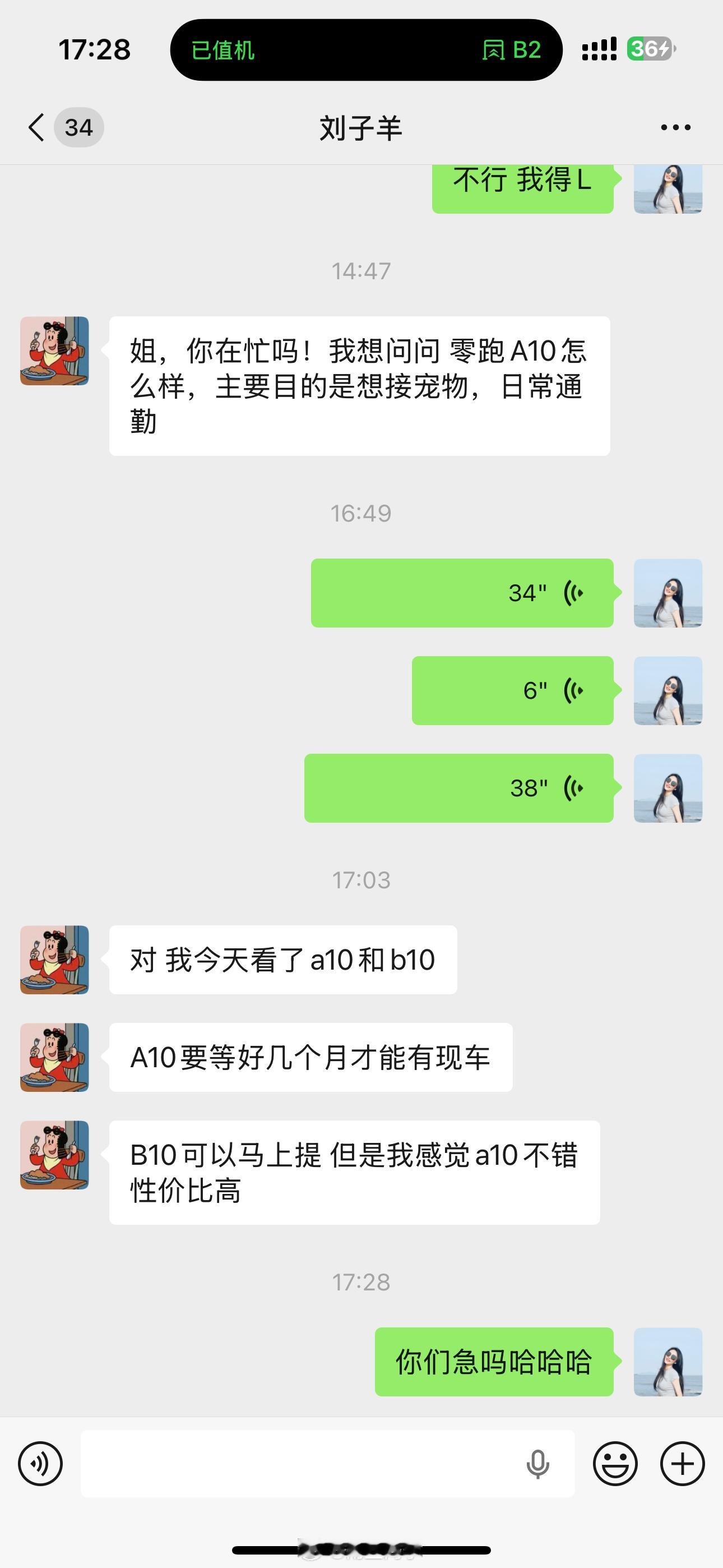 我现在收到的这个买车提问的需求越来越刁钻了，这个是我一个妹妹，他在上海开宠物店的