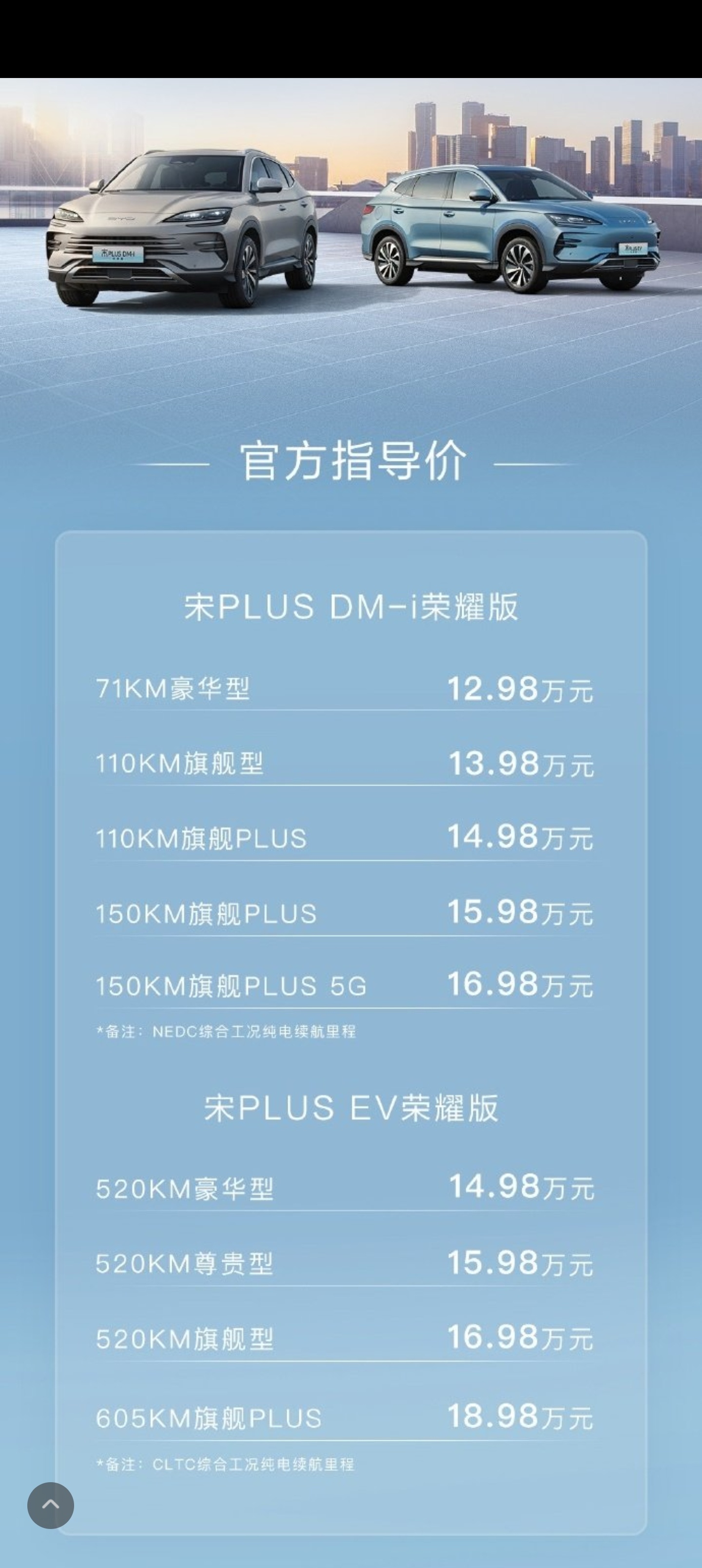 #比亚迪宋#比亚迪海豹DM-I和宋plus荣耀版官方指导价发布，迪，你这是要整改