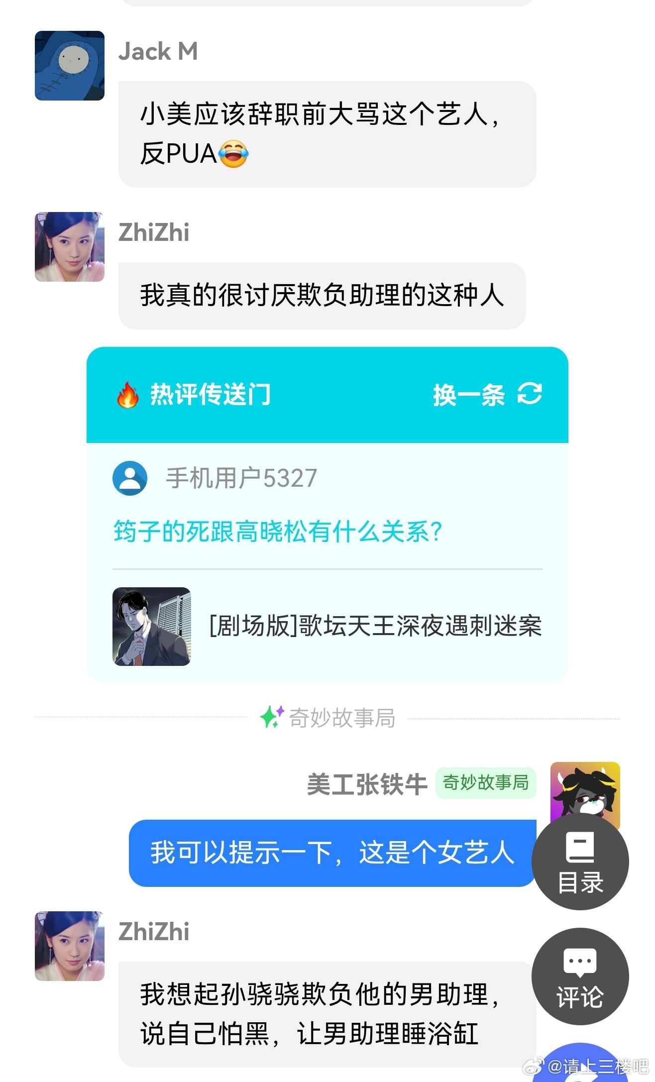 曝台风天非要吃夜宵的艺人曝慈祥女艺人台风天要经纪人买夜宵 美工张铁牛这一期爆料来