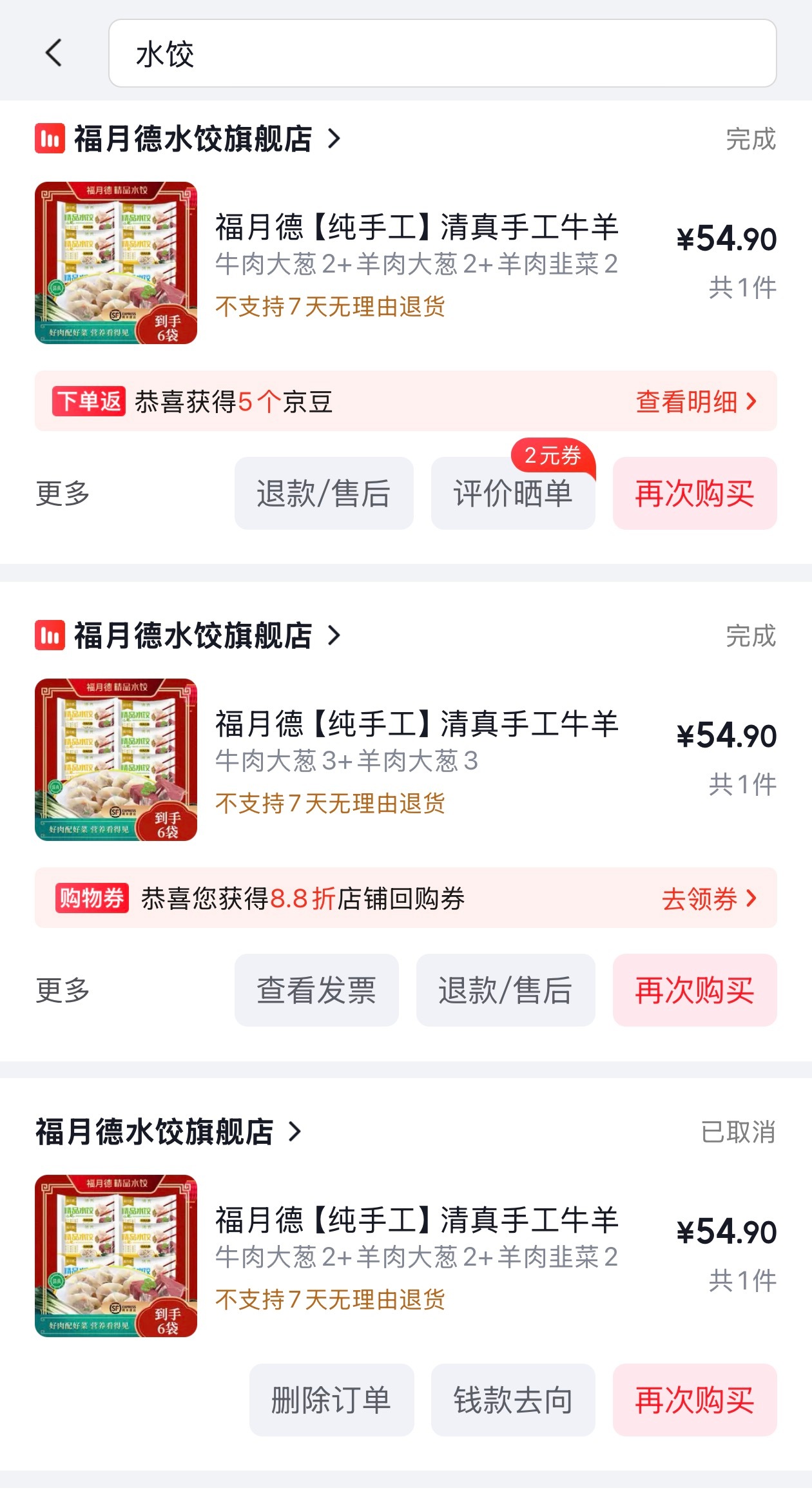作为一名几十年的水饺爱好者，给爱吃水饺的小伙伴推个水饺店，我已经吃了两个多月了，