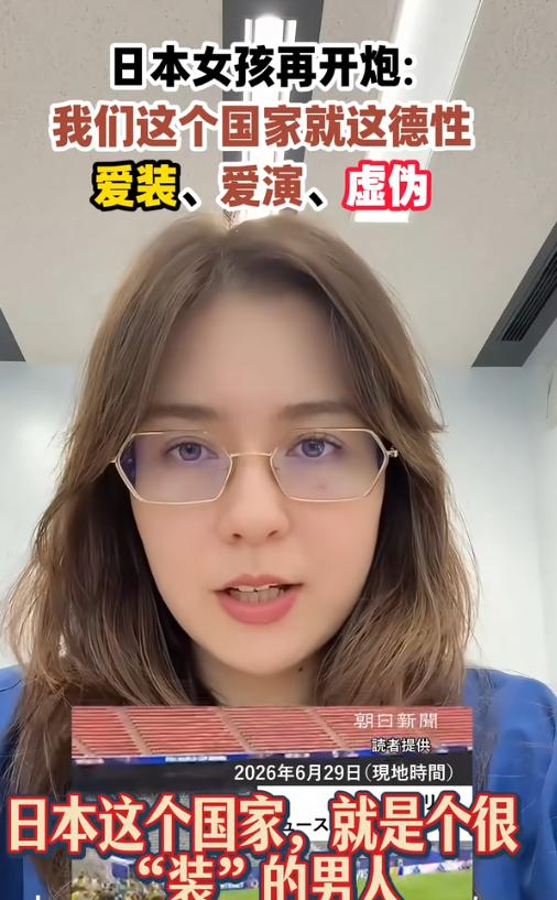 近期一个日本女孩，在网上直接开炮，直白犀利的吐槽自己的国家——“日本这个国家就这