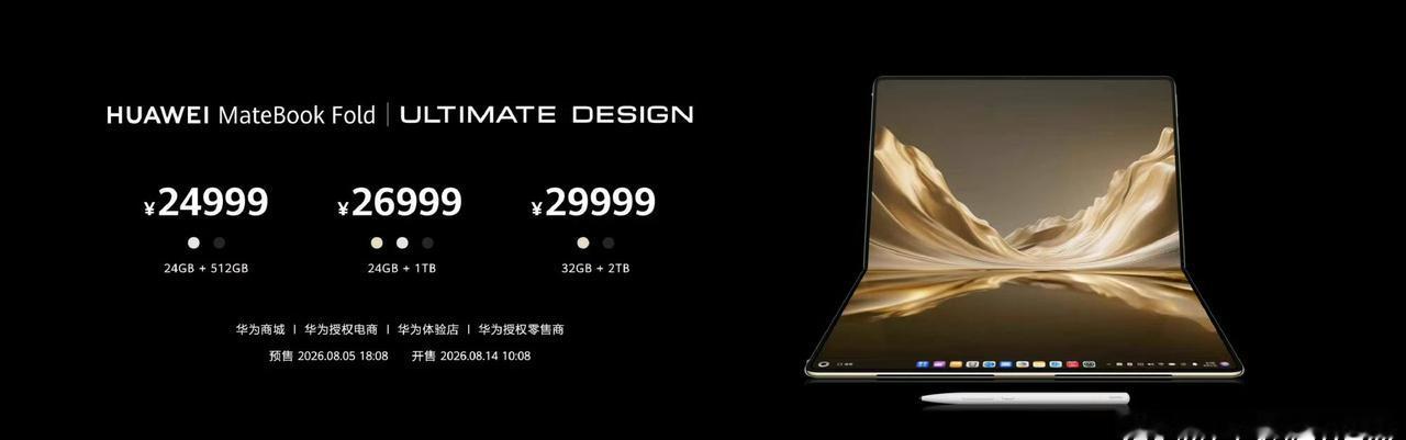 全球首款18英寸手写折叠屏电脑名号含金量拉满，华为MateBook Fold非凡