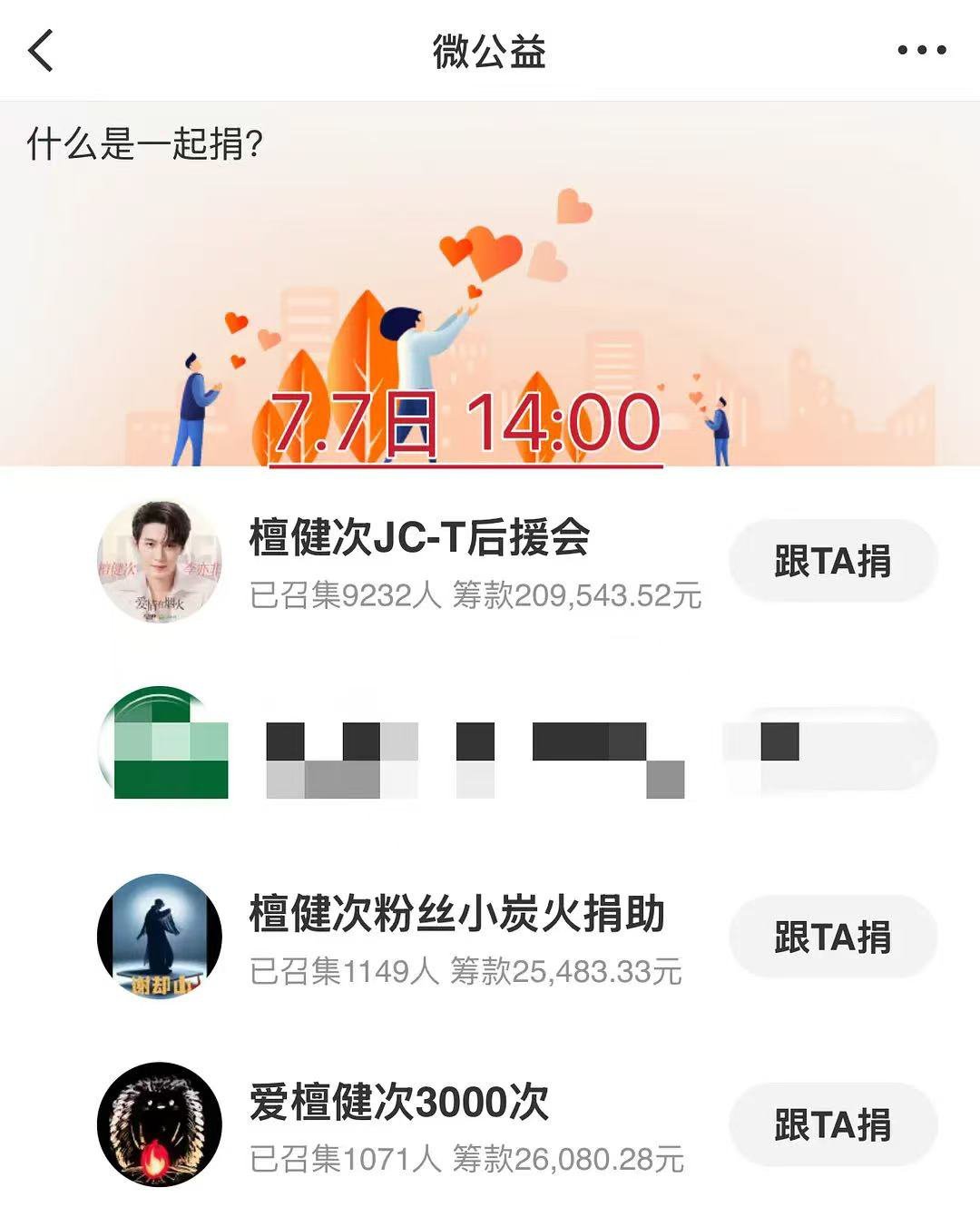 檀健次粉丝为广西捐款一方有难，八方支援。檀健次粉丝心系广西洪涝灾区，集体后援募捐