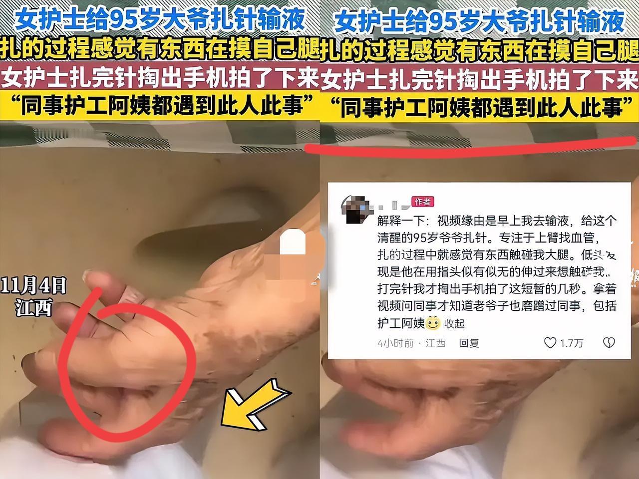 江西某医院，
 
女护士在给94岁大爷输液时，
 
隐约感觉有异物在触碰自己的大