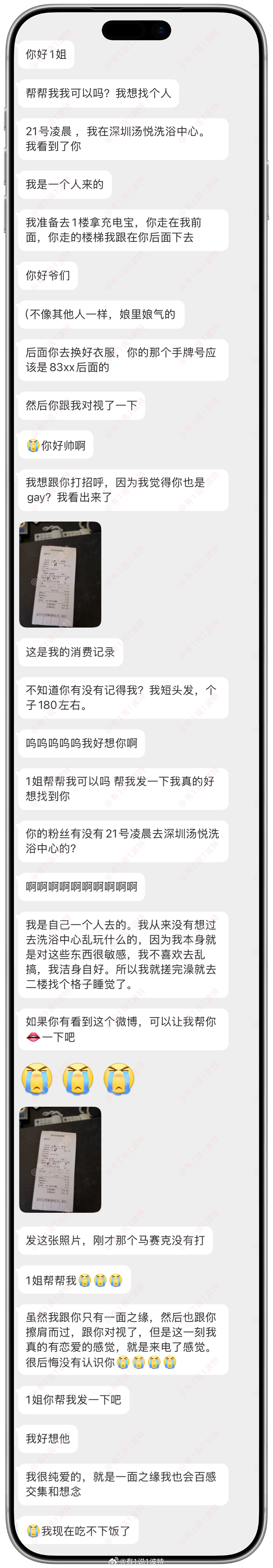 情感树洞 我想找个人？？？ 