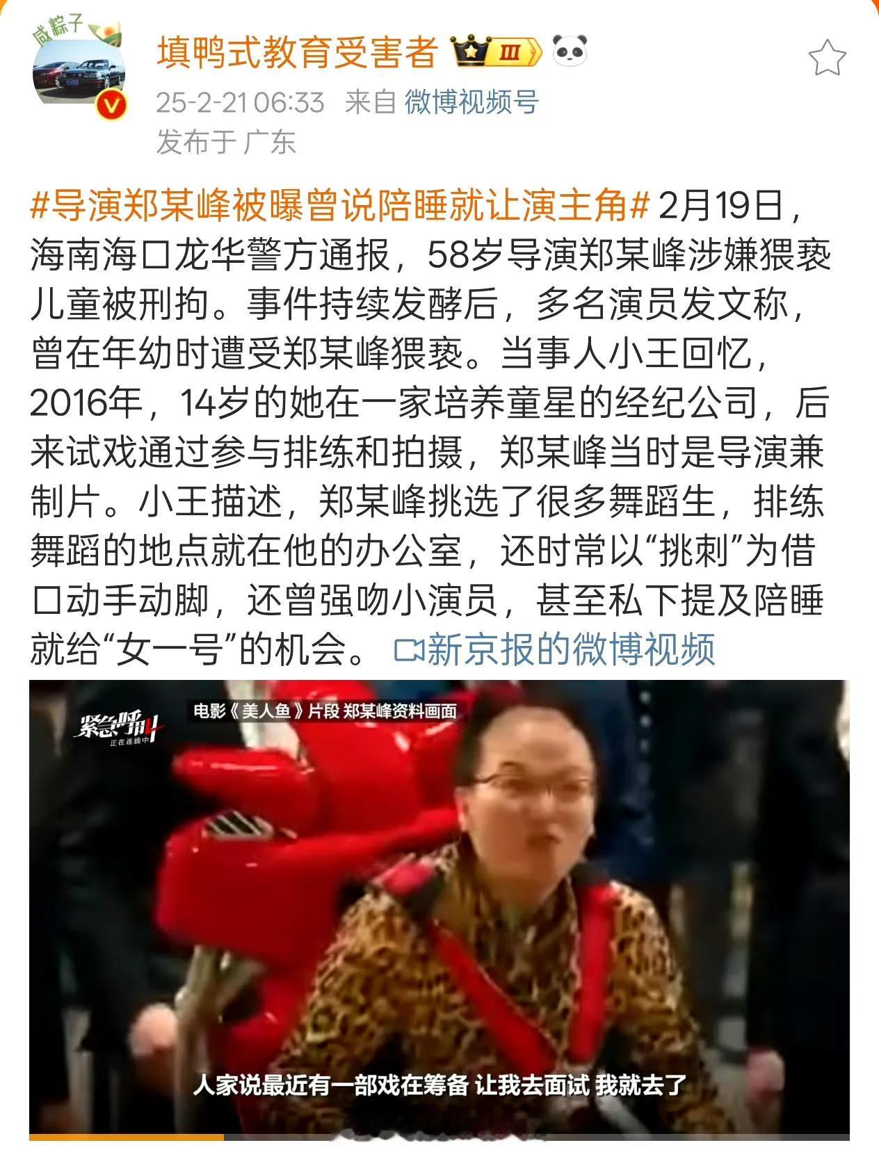 家人们，娱乐圈又爆大瓜！58岁导演郑某峰因涉嫌猥亵儿童被刑拘，这事儿一出来，简直