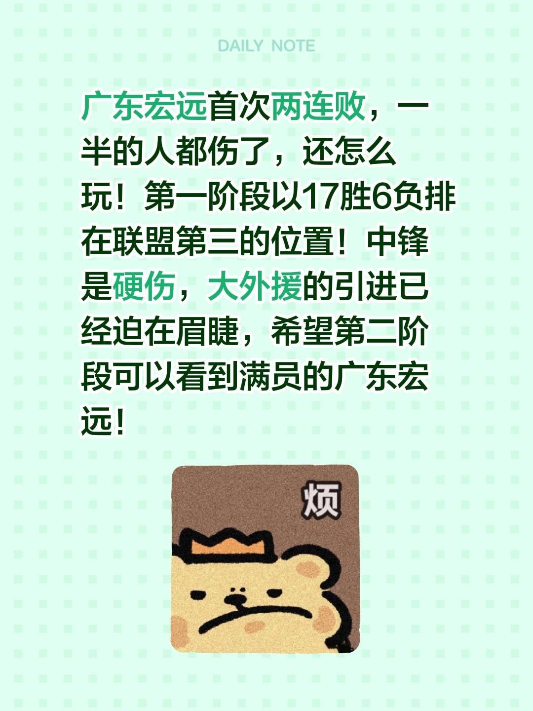 广东宏远首次两连败，一半的人都伤了，还怎么玩！第一阶段以17胜6负排在联盟第三的
