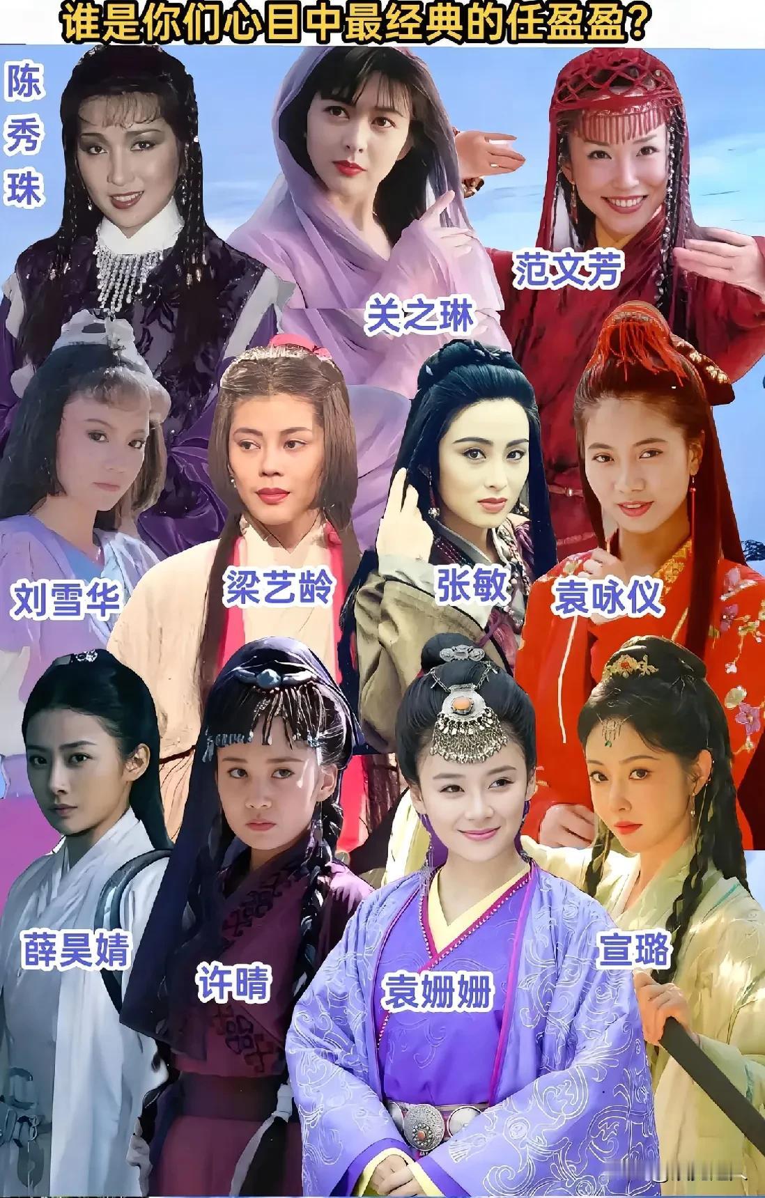 任盈盈是金庸武侠名著笑傲江湖中魔教教主任我行之女。江湖人称“圣姑”。是笑傲江湖第