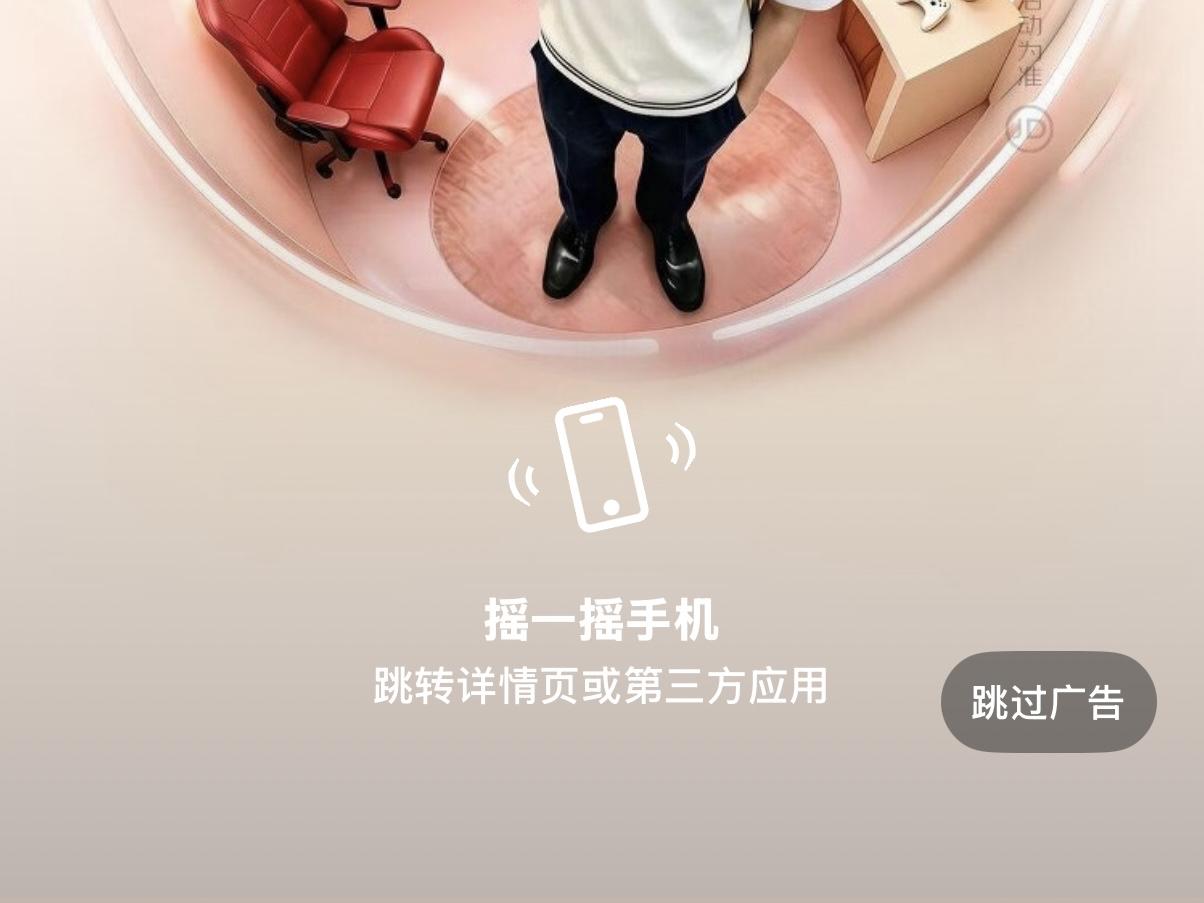 摇一摇跳广告太离谱，你永远不知道自己会被甩到哪里去

最近，工信微报微信公号发布