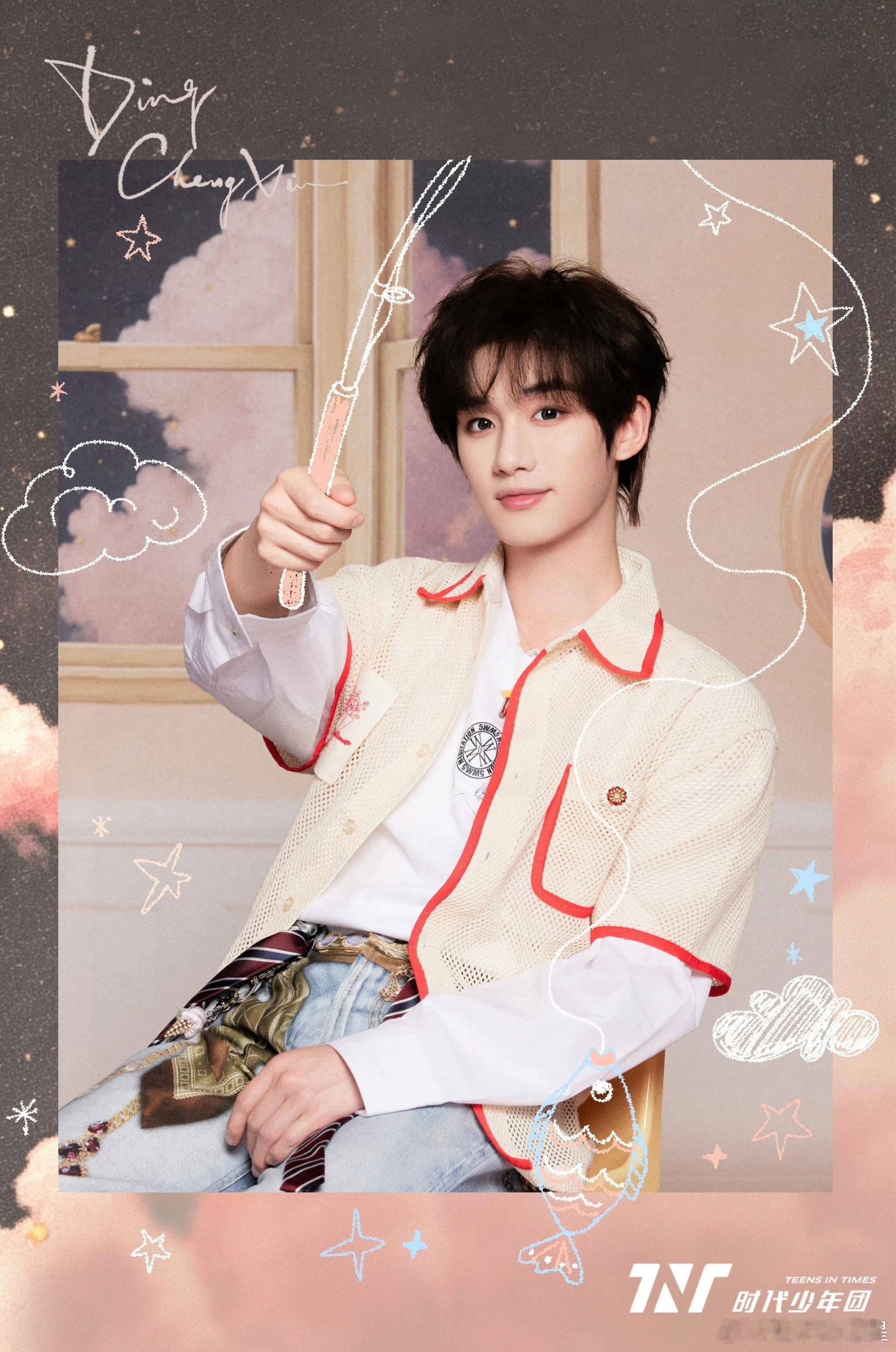 此少年亮眼又出彩【丁程鑫】青春芒果夜 ​​​