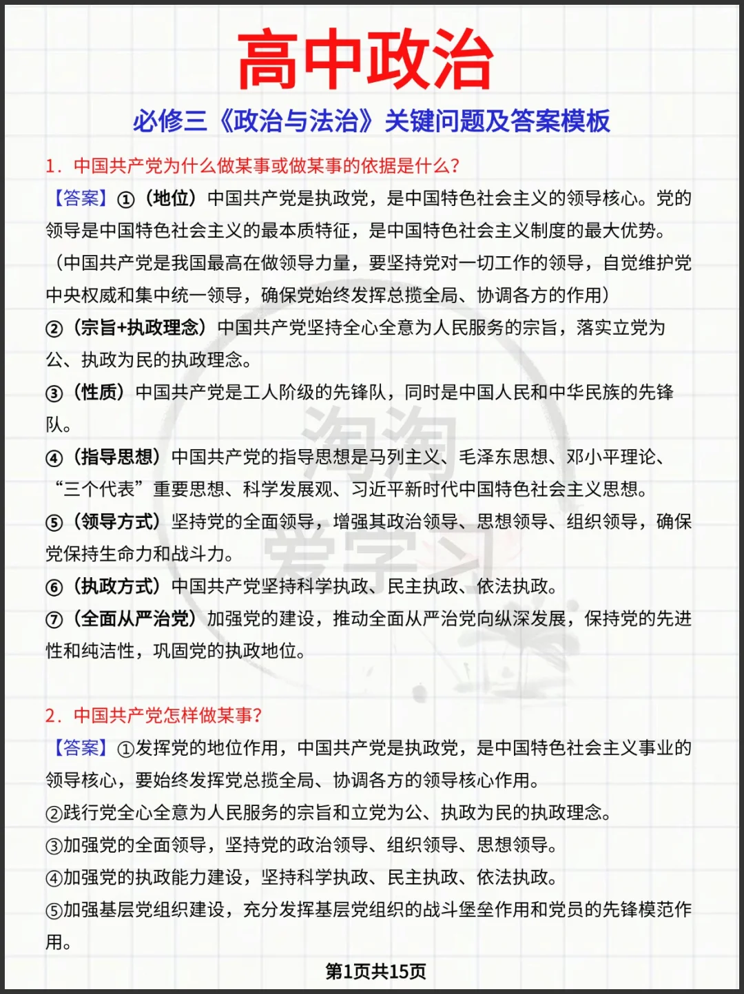 必修三《政治与法治》关键问题及答案模板