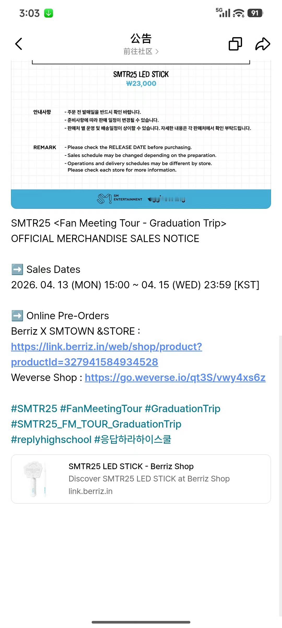 smtr25应援棒 smtr25 LED应援棒上线（含主题挂绳），赶紧出道吧🎉
