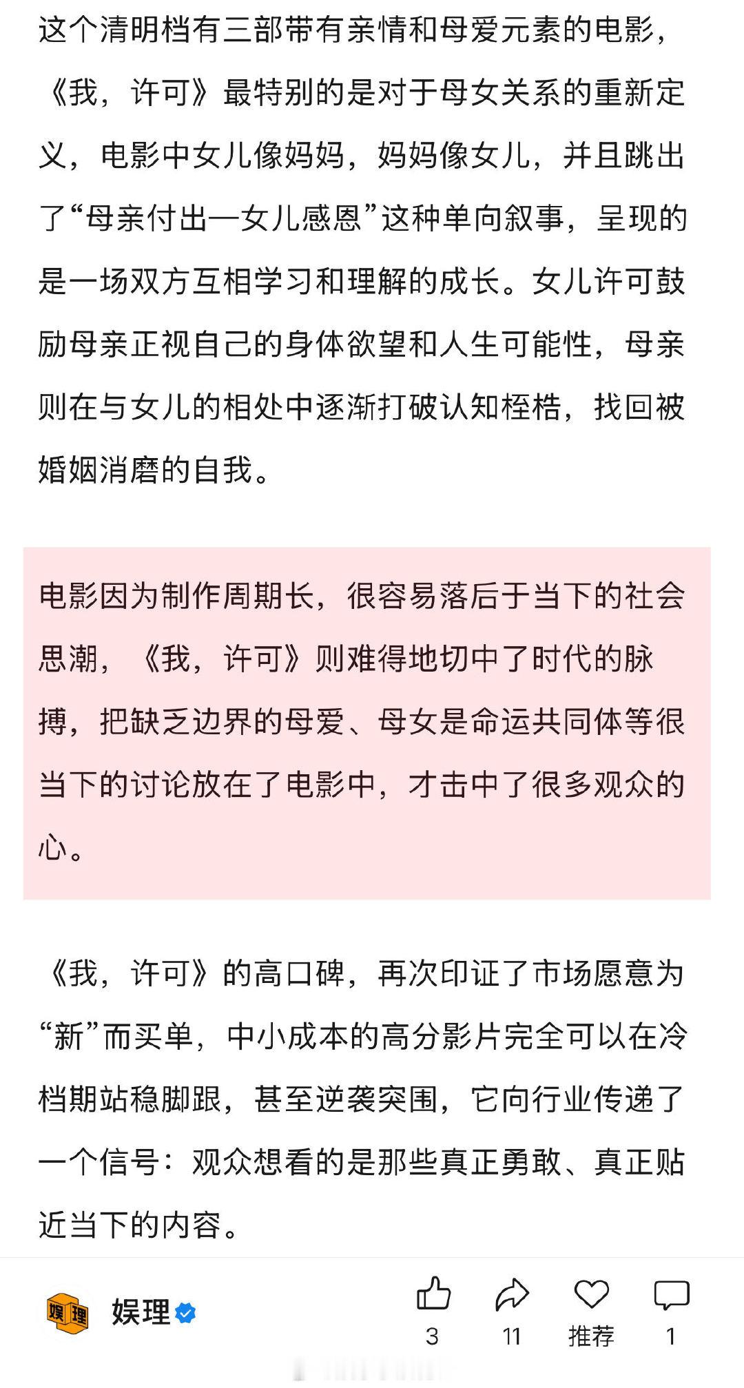 清明档场均出票仅5.5张 小成本高口碑才是出路吗 张子枫主演电影《我的姐姐》，曾