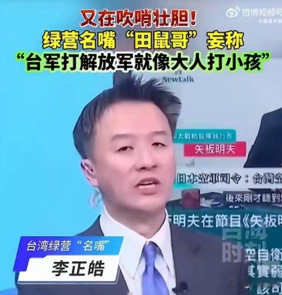 台名嘴就是这么洗脑民众的，宣称台军对解放军 就像运动员打高中生