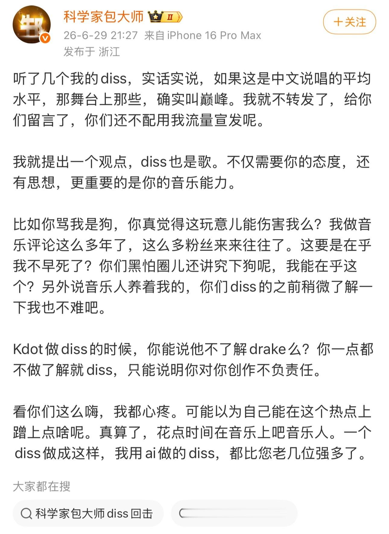 梁源回应被Rapper diss：实话实说，如果这是中文说唱的平均水平，那舞台上