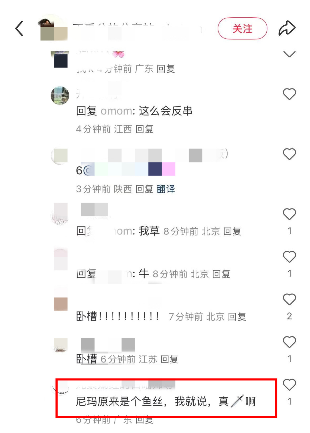 打架打不过就扣上鱼丝的名头 鱼丝在外面还要顶着女神的头像给别人说话吗？无论男女 