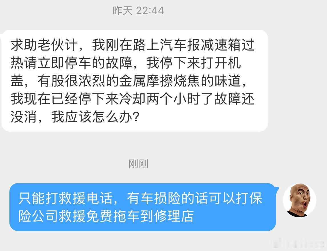 望周知，除了致电给车辆品牌售后，有车损险的可以给保险公司打电话叫救援免费拖车去修