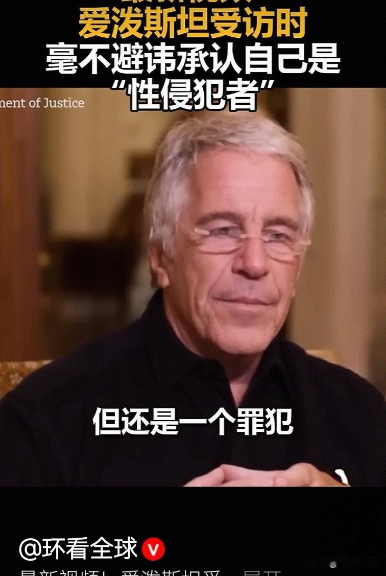 爱泼斯坦文件再次曝光后，为啥那些人权组织和大V们没有一个胆敢站出来放个屁？
那些