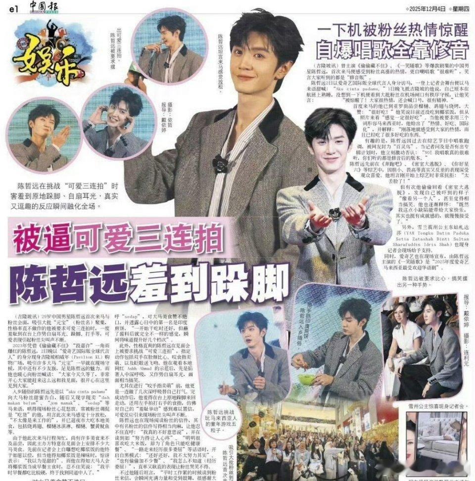 马来西亚报纸整版报道 陈哲远！！太受欢迎了🔥，人气太牛了，海外顶流实火🔥 