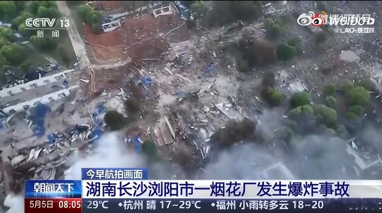 浏阳烟花厂爆炸已致21死61伤浏阳烟花本是带来喜庆和热闹的，结果变成了惨烈的事故