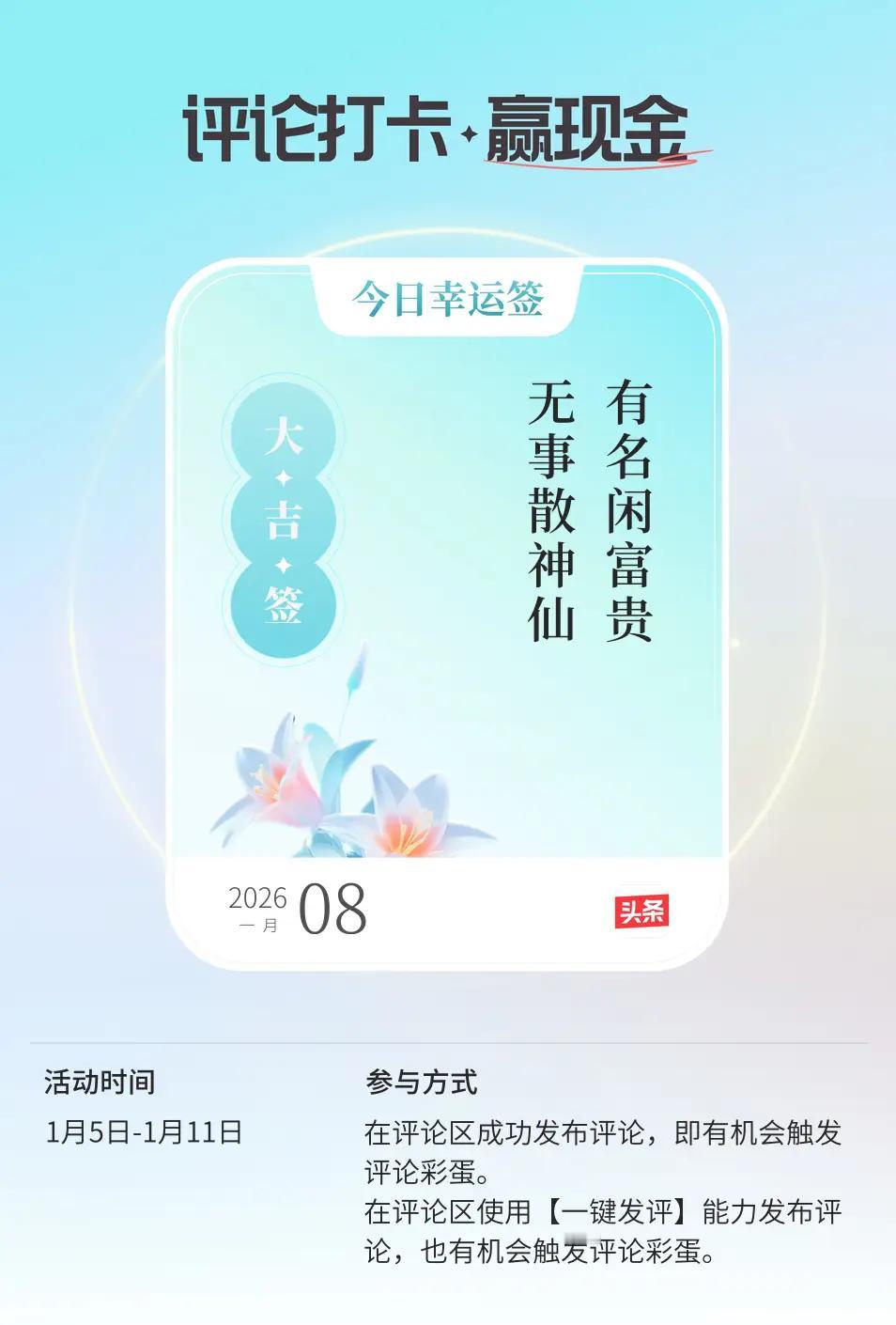 每日幸运之签 秋日幸运签 春日好运签
