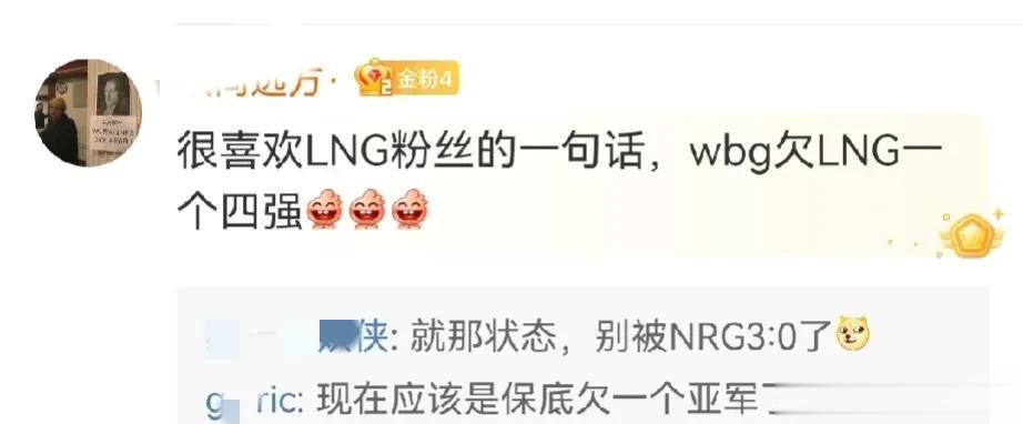 按规矩，比赛结束，肯定要选一个战队喷的

虽然BLG输了，但它是“外战幻神，替L