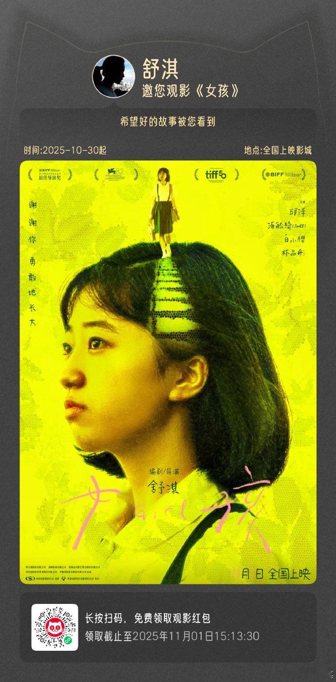 舒淇新片只想要一个爱的答案舒淇谈《女孩》结局太真实了！承认 “恨意一定有”，不是