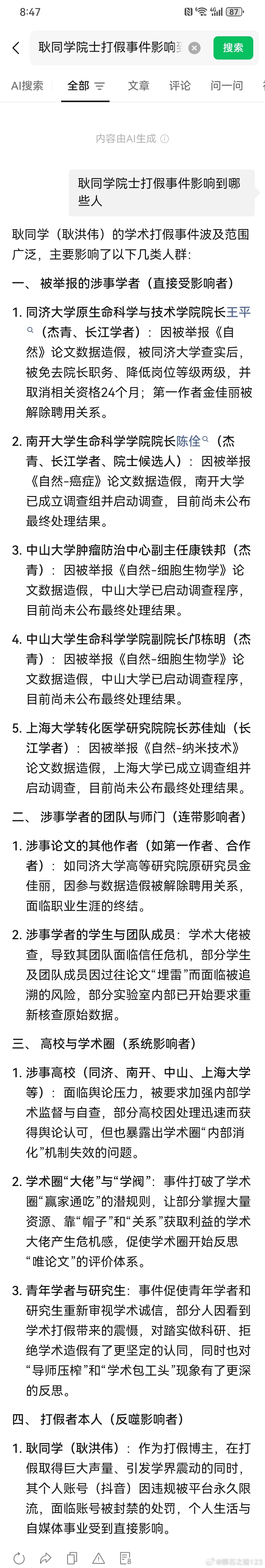 搜了一下耿同学院士打假事件，得到了这个结果。 