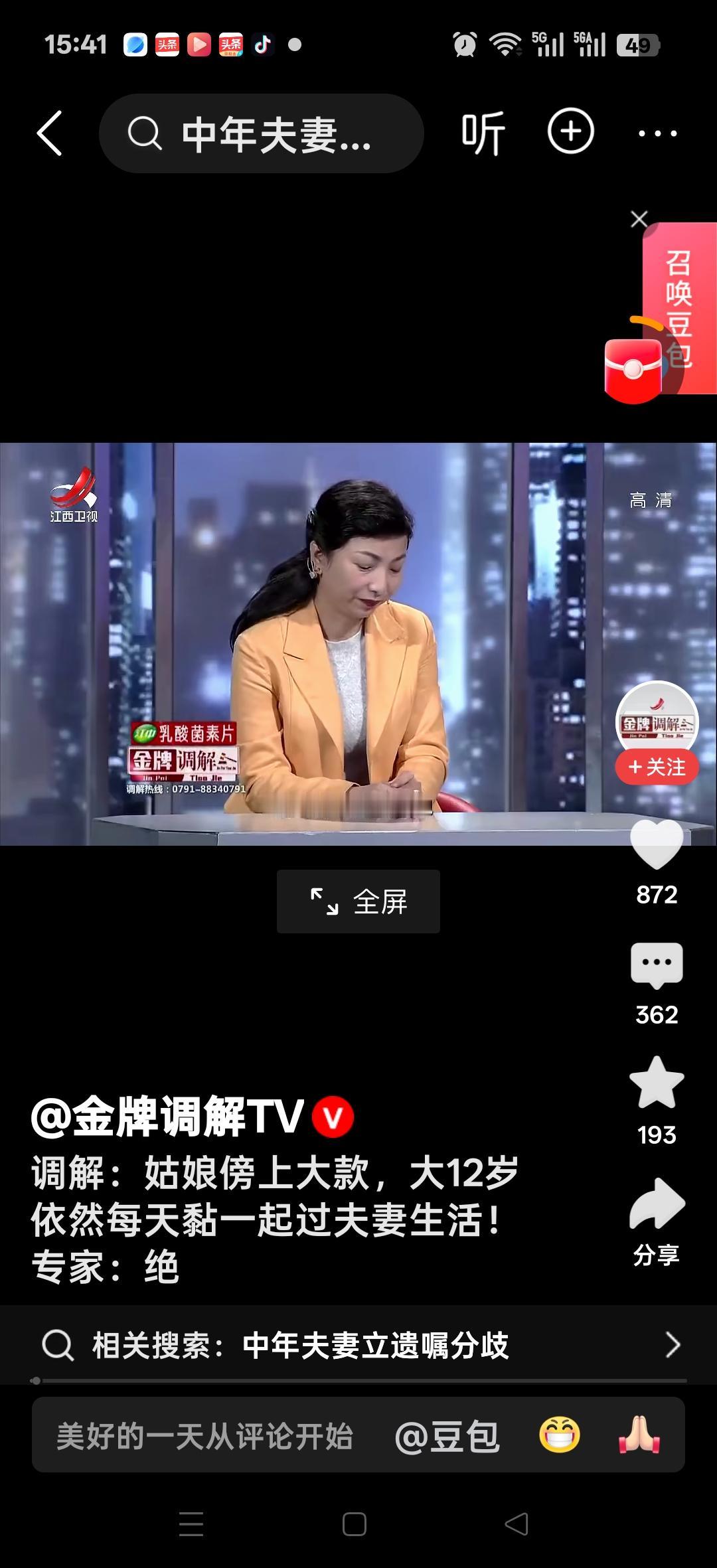 调解：姑娘傍上大款，男的比女的大12岁，整天粘在一起过夫妻生活！专家：绝！网友说