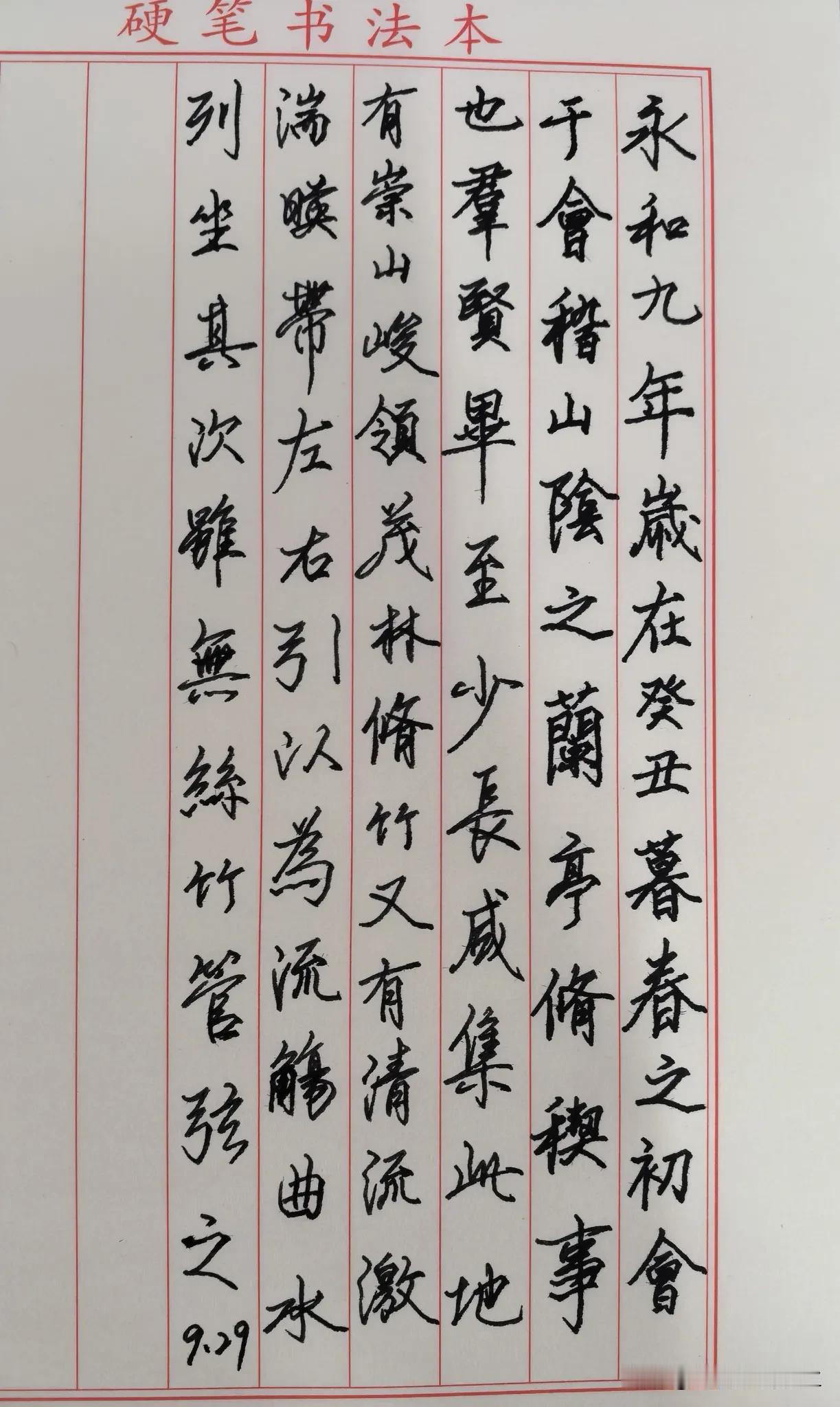 练字打卡第1116天。

人民日报金句——成功的底气从来不是运气，而是日复一日脚