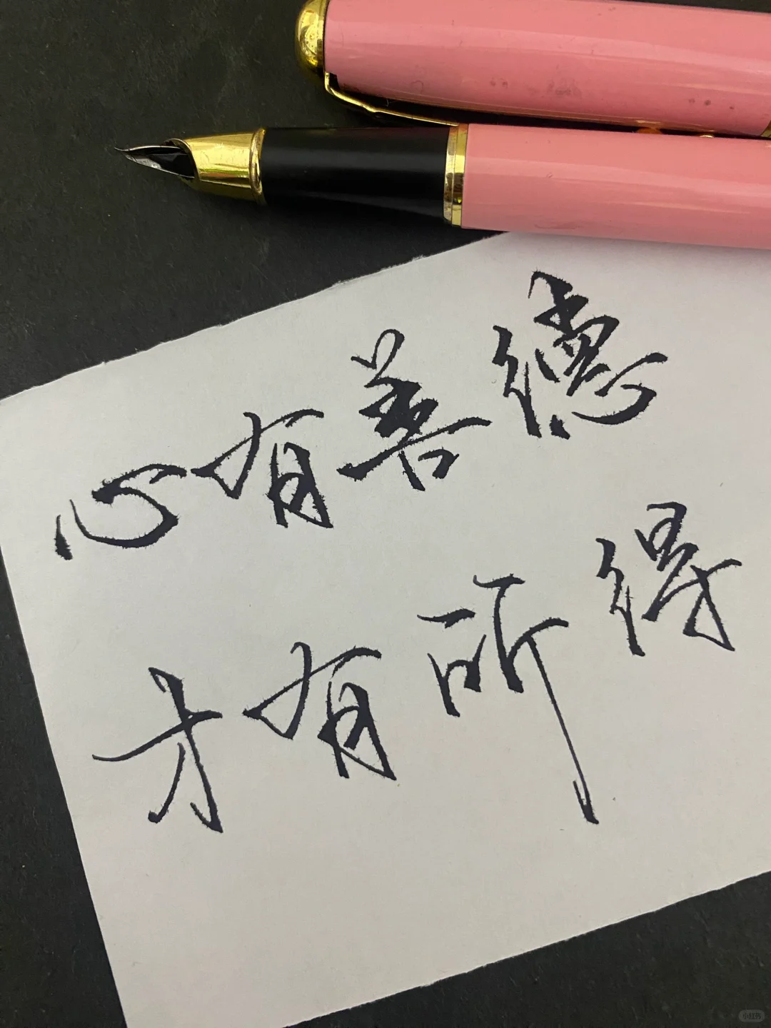 “心有善德  才有所得”