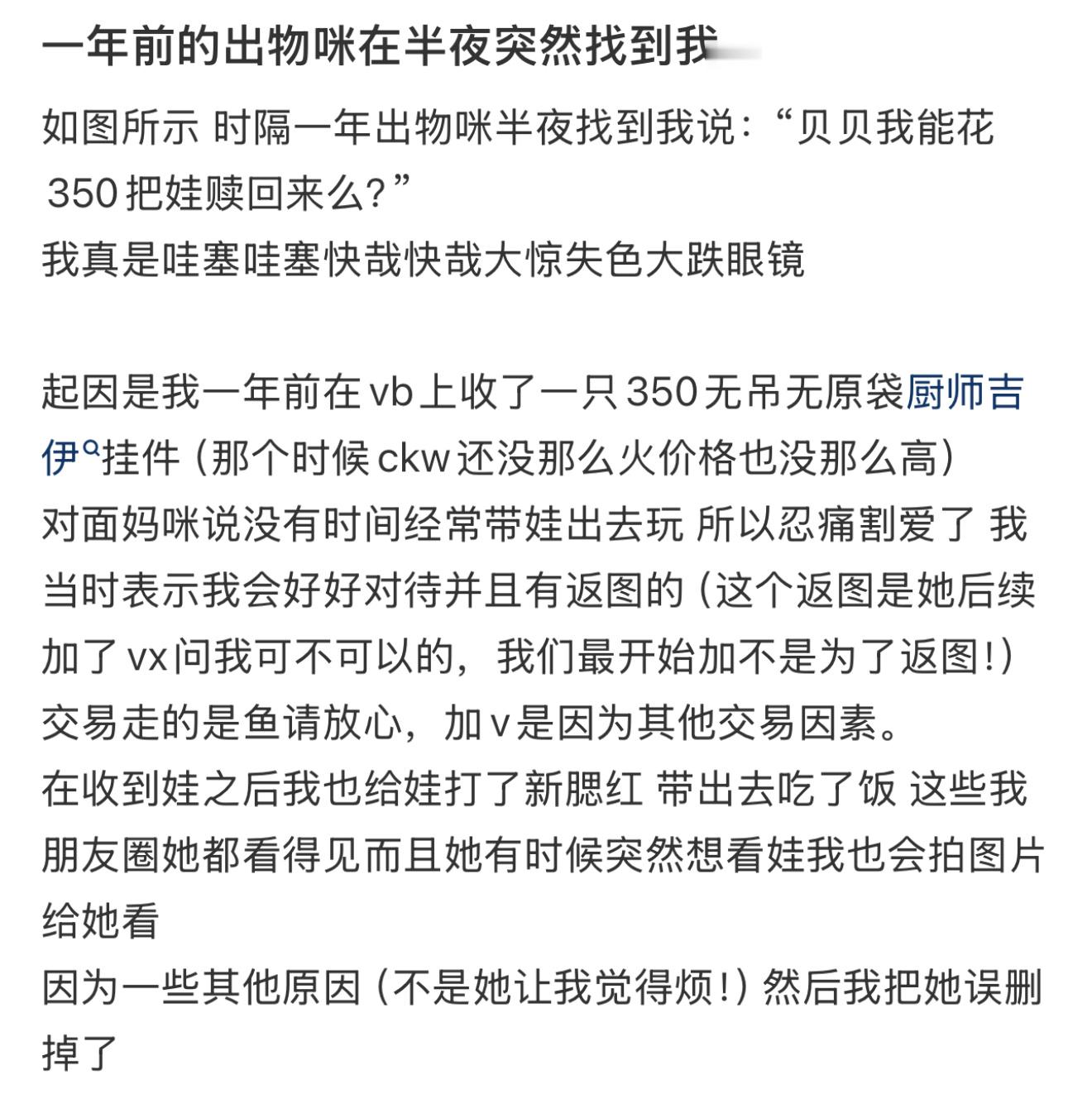 一年前的出物咪在半夜突然找到我… 