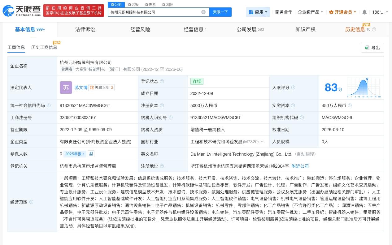 阿里巴巴达摩院退出旗下科技公司

天眼查App显示，近日，大蛮驴智能科技（浙江）