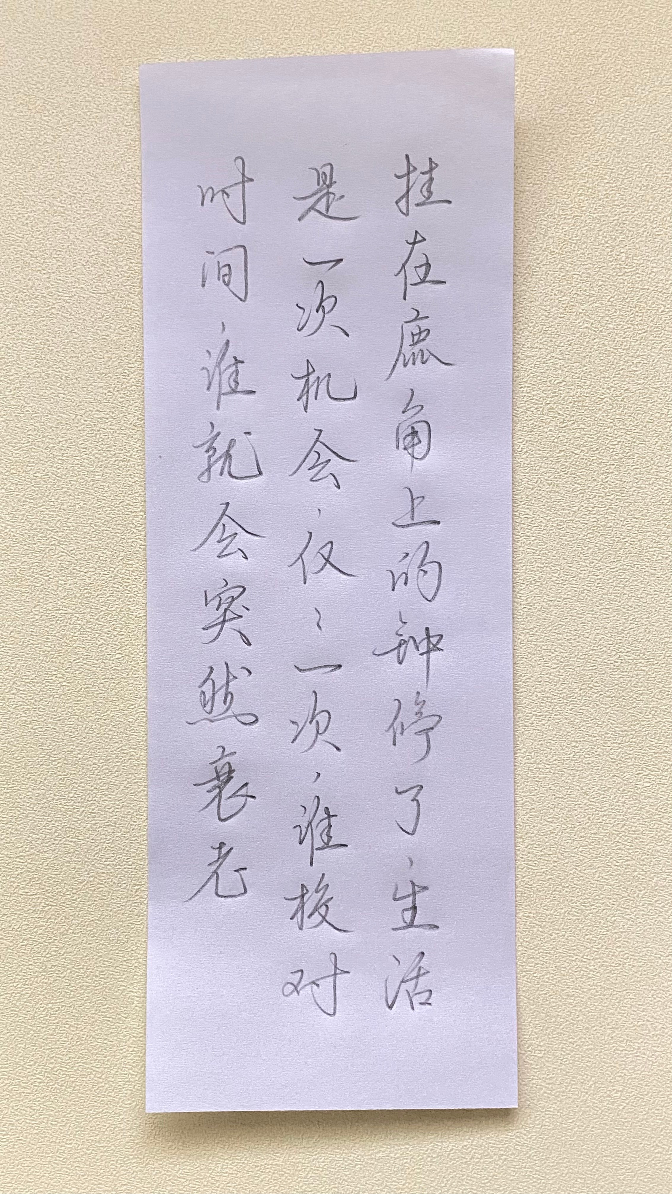 今日作业（2025.4.28）挂在鹿角上的钟停了，生活是一次机会，仅仅一次，谁校