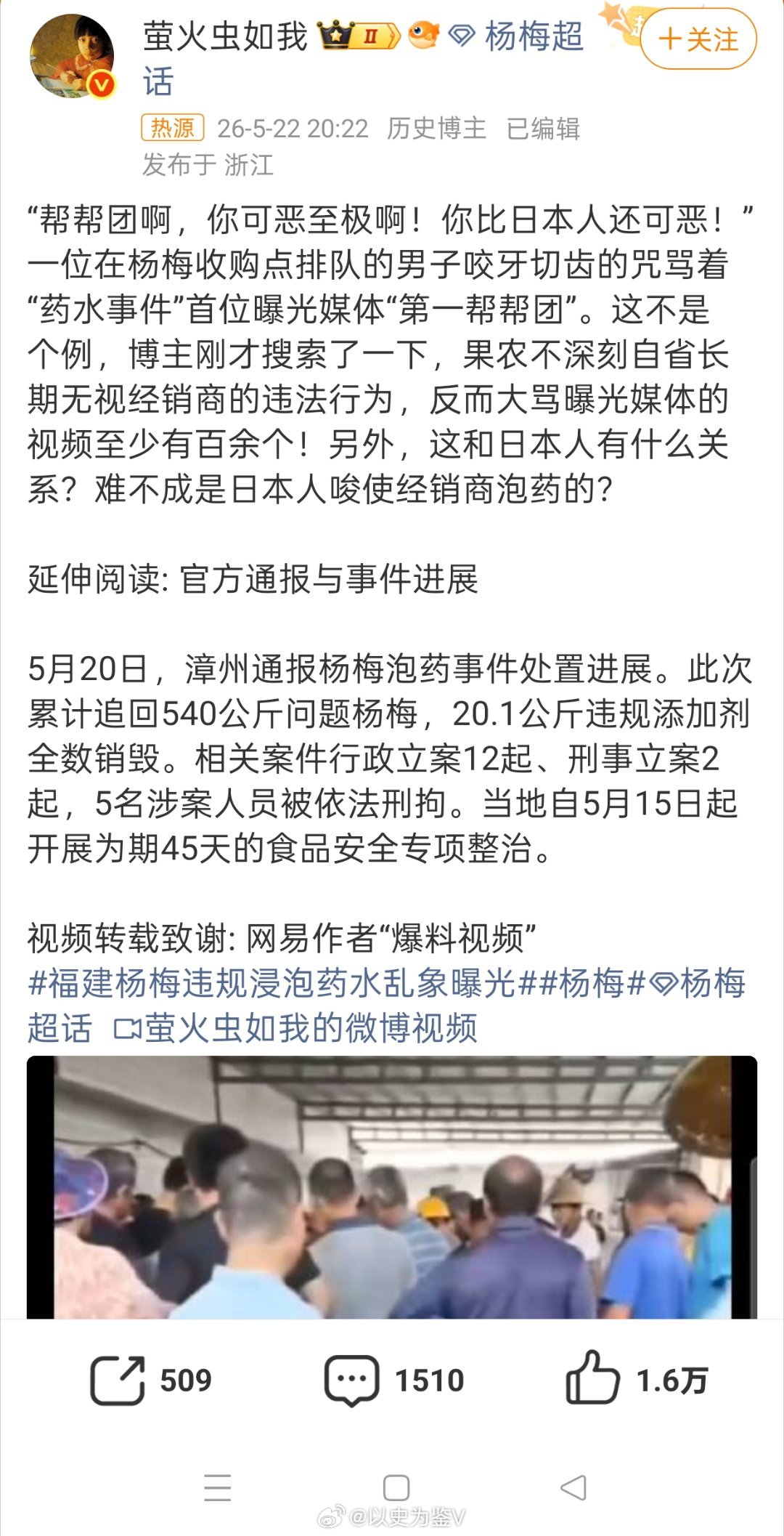 果农咒骂曝光媒体曝光媒体比日本人还可恶？我看是泡药的害群之马比日本人还可恶吧！出